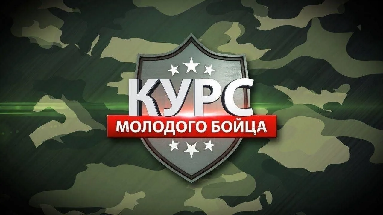 https://vk.com/video-34548912_456240645       «КУРС МОЛОДОГО БОЙЦА» или полевые учения ...