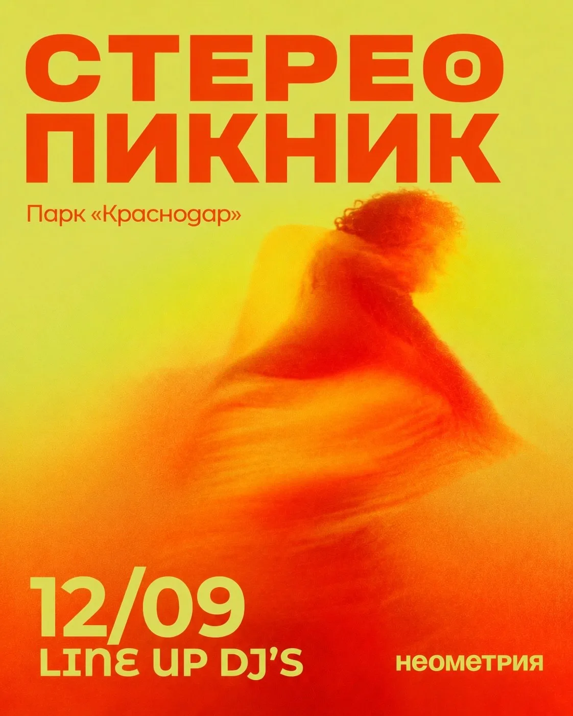 12 сентября Парк «Краснодар»
