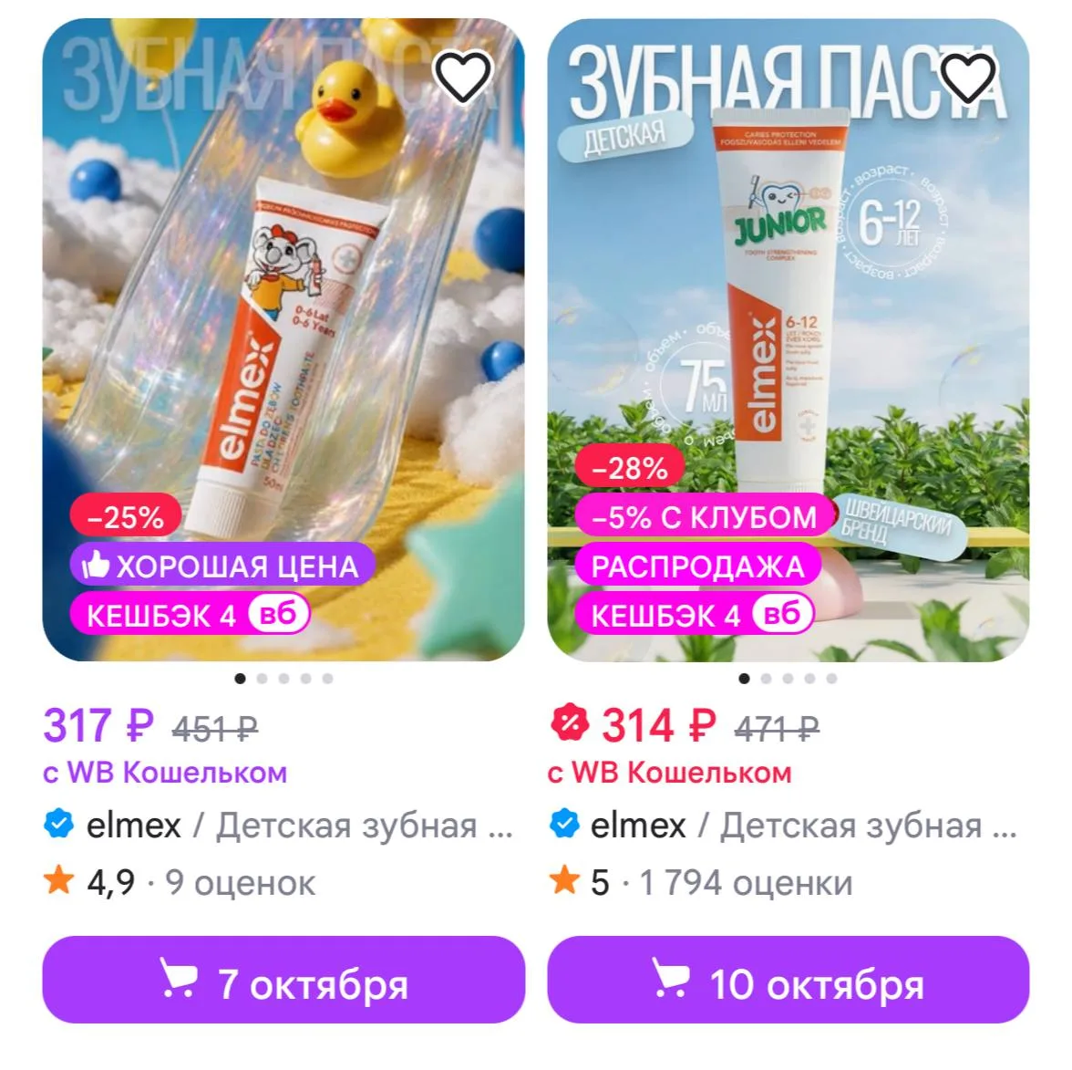 ⁣⁣⁣⁣⁣🛒Вайлдбериз