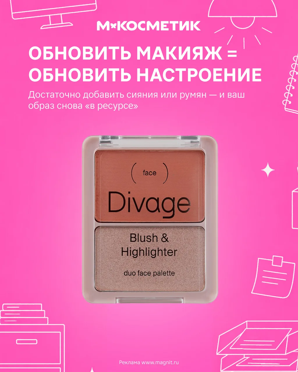 Кондиционер, душный коллега и созвоны без перерыва — разве можно сиять, когда вокруг такой хаос?  Ко