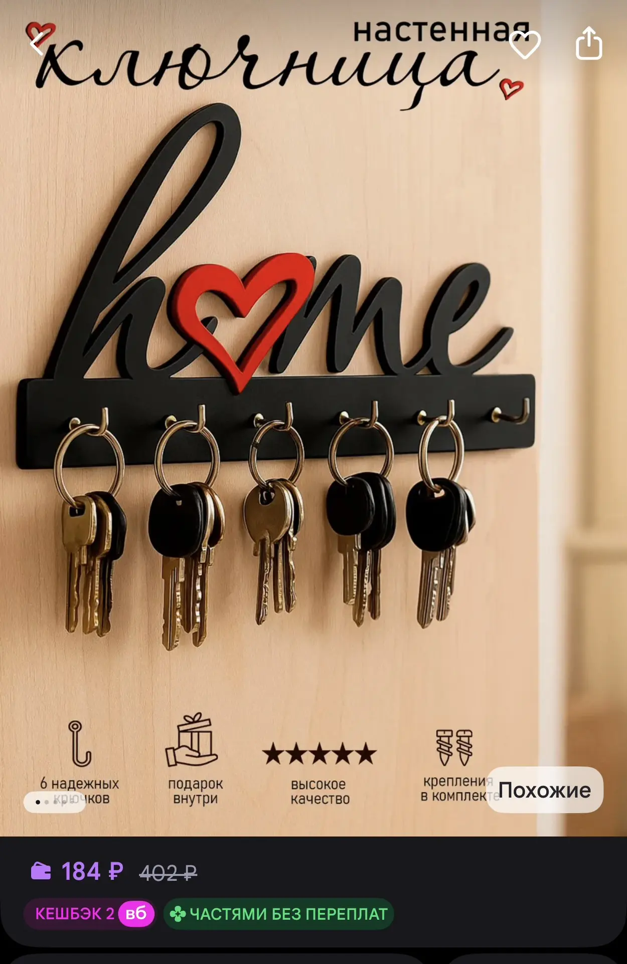 Ключница настенная в прихожую 🔑