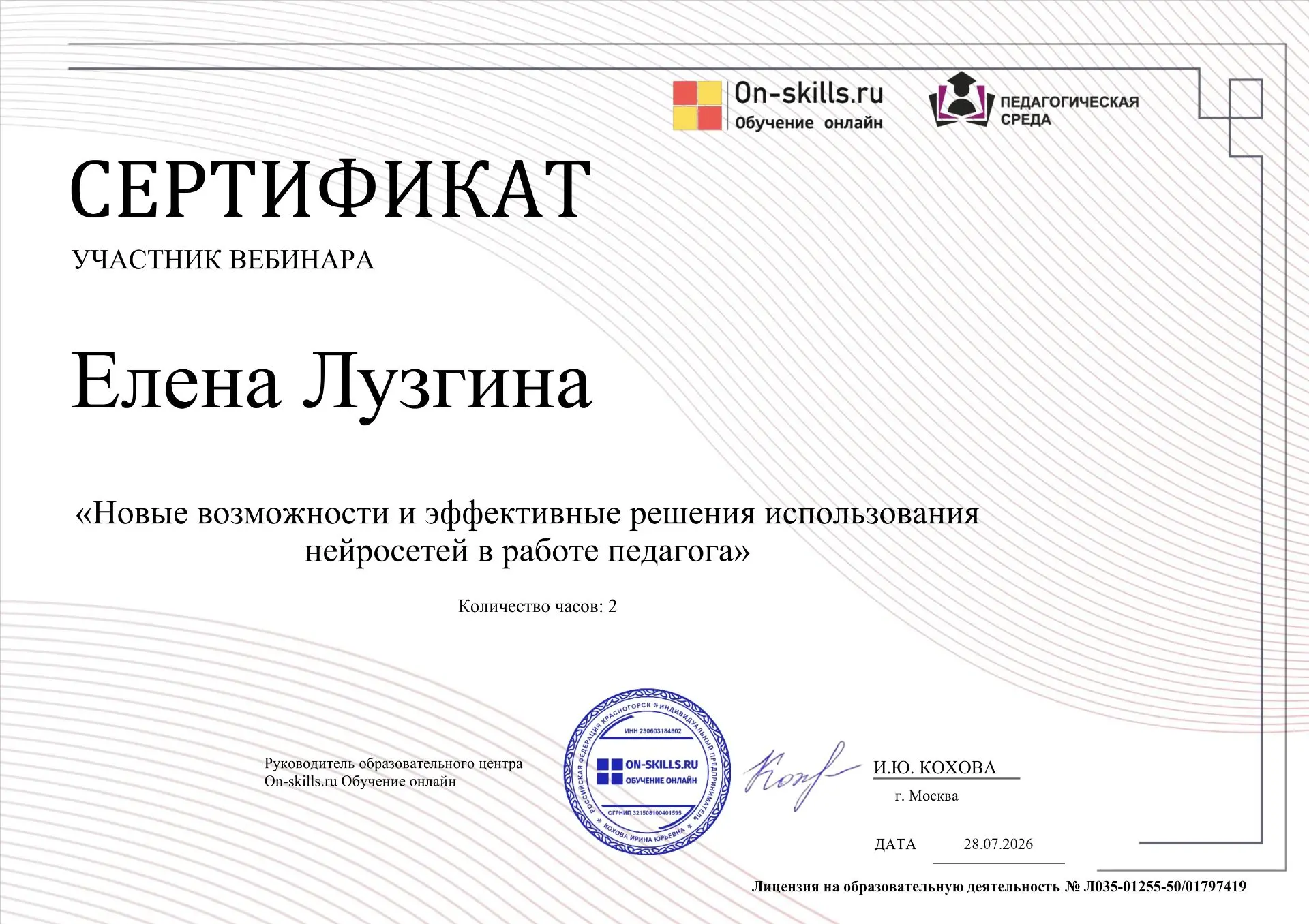 Как научить нейросеть помогать учителю?

🙋Преподаватель колледжа Лузгина Елена Витальевна приняла у