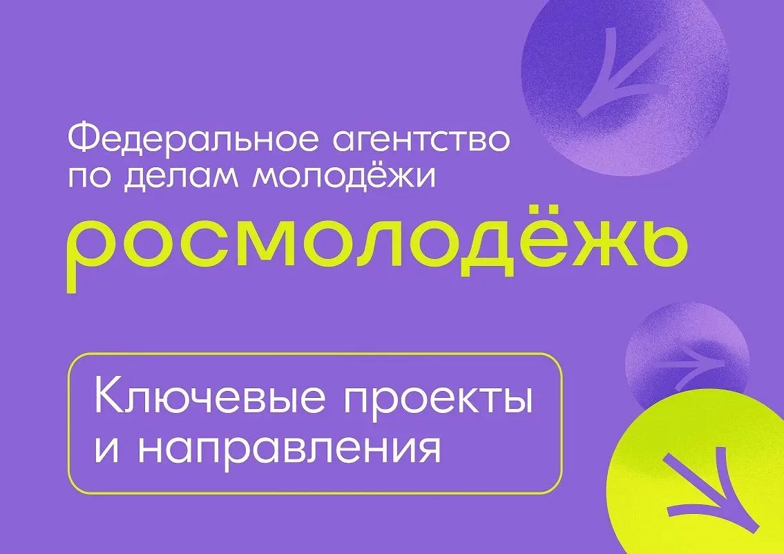 🚀 Приглашаем специалистов молодежной политики СКФО и ЮФО на масштабный образовательный семинар!

Се