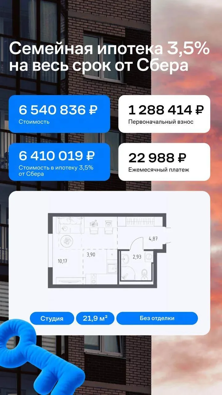 Семейная ипотека 3,5% на весь срок в «Живи! В Рыбацком»