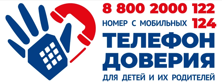 Эта новость — хороший повод напомнить, как работает служба в целом. На общероссийский Детский телефо
