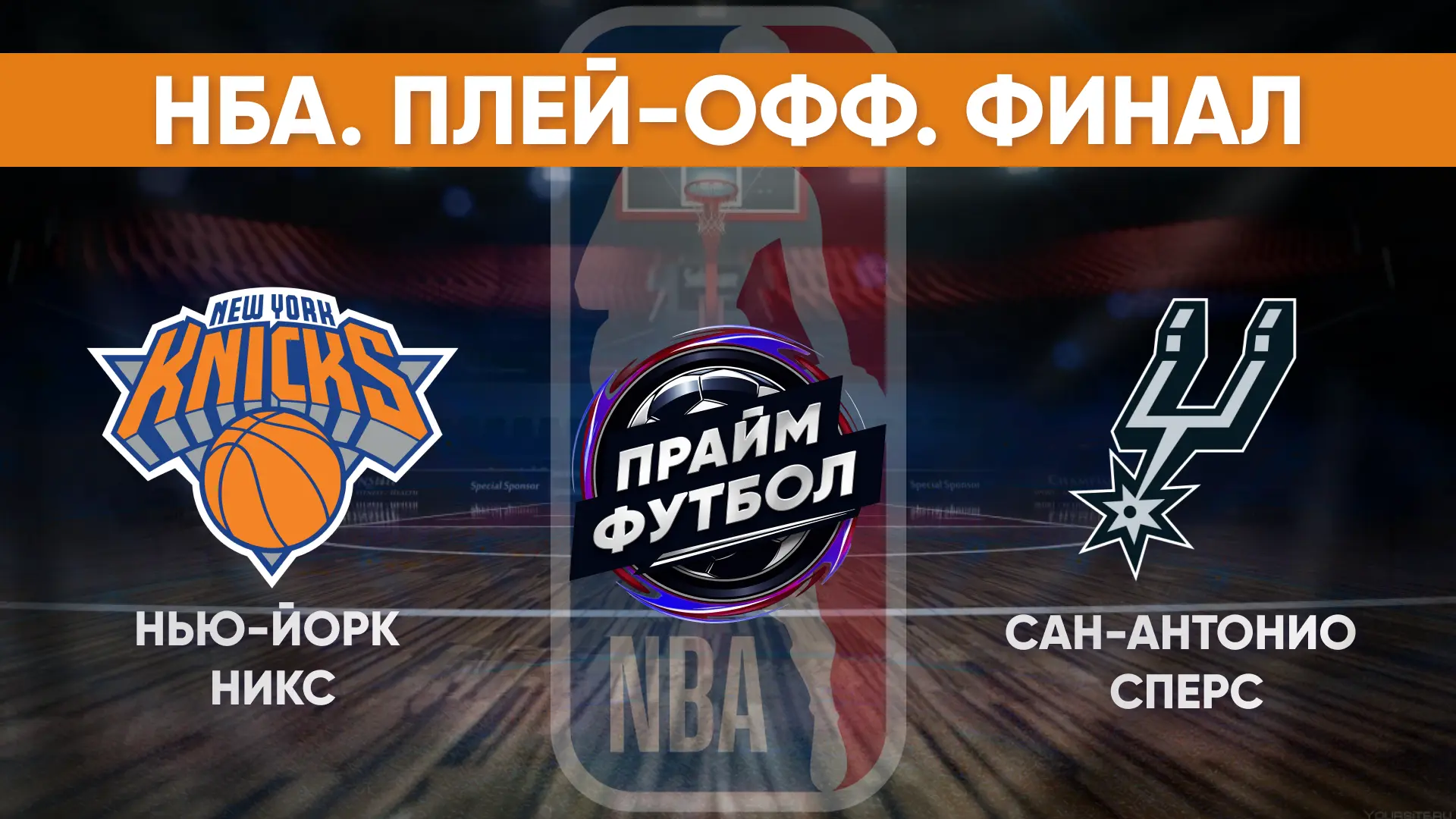 📺 Расписание трансляций: (Время МСК)