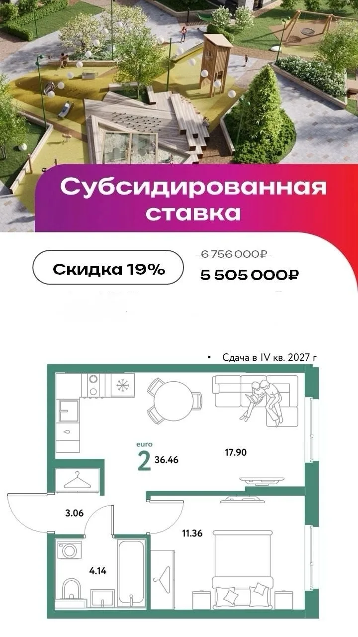 Ставка 3,5% по семейной ипотеке!
