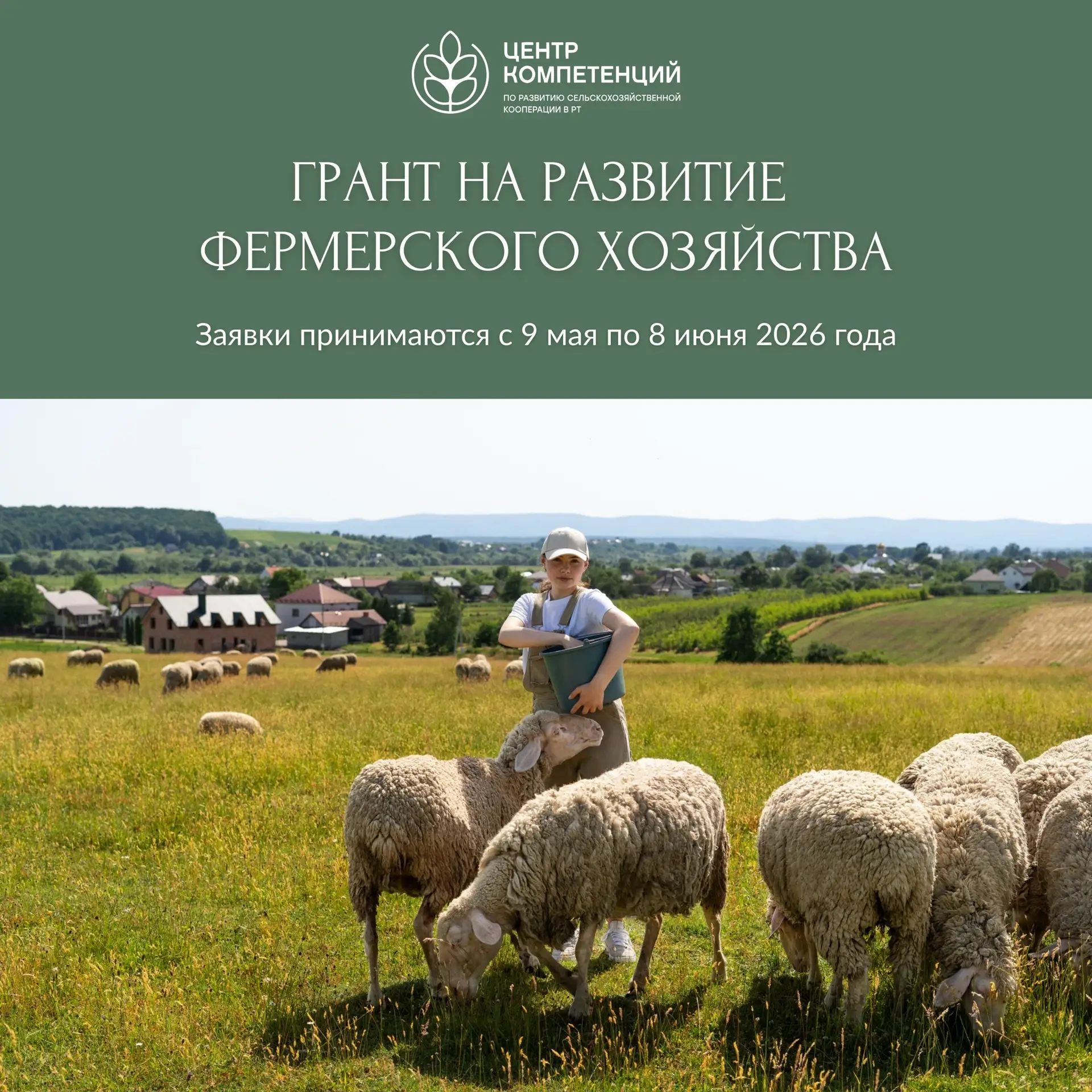 🧑🏻‍🌾 Открыт прием заявок на грант на развитие фермерского хозяйства