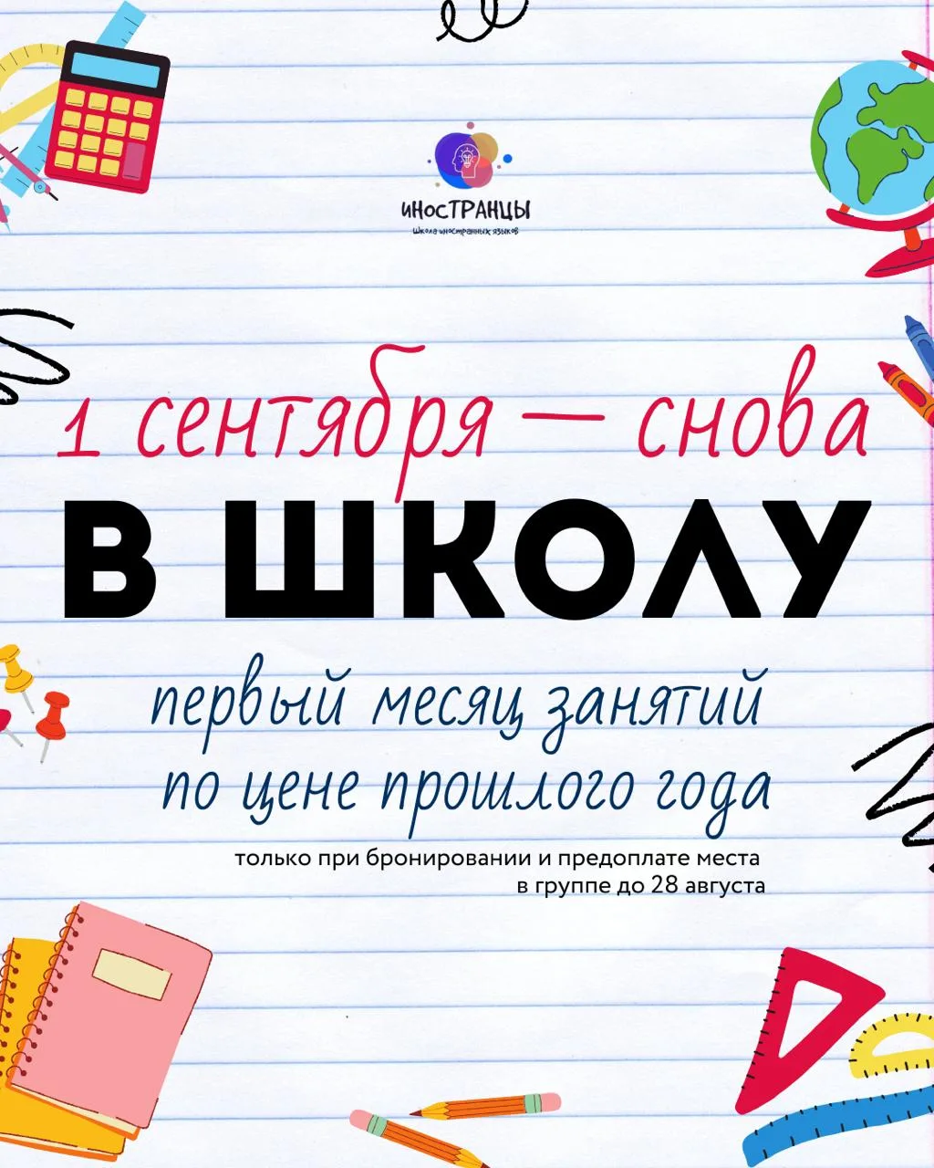 ⚡️ Мы открываем набор в «Иностранцы» на 2026–2027 учебный год
