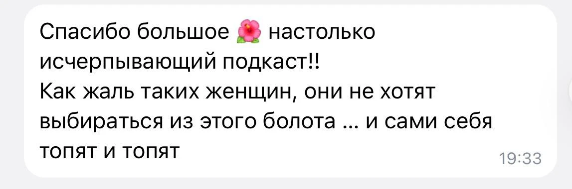 Если вы еще не послушали подкаст, делайте это 😉