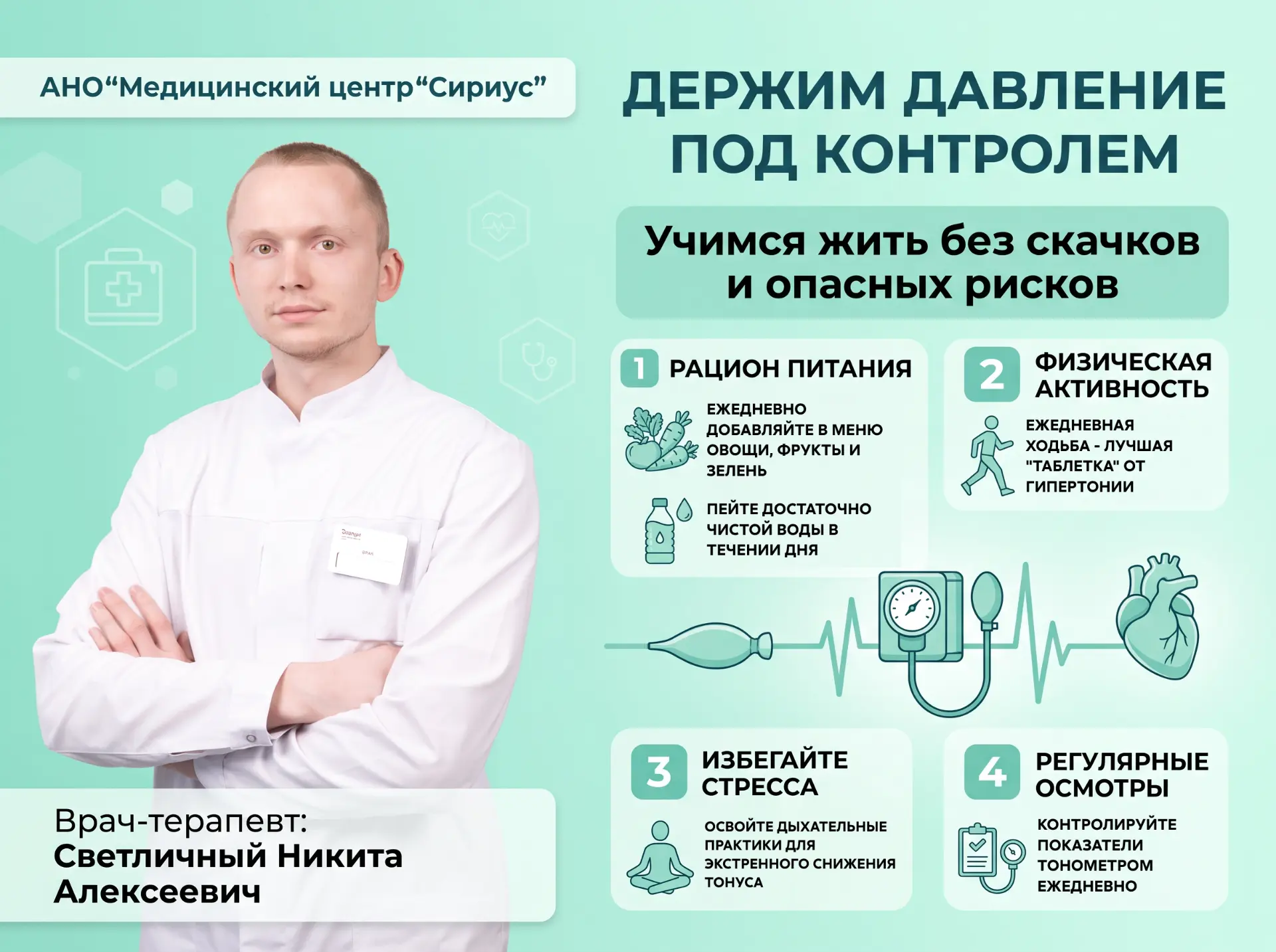 🫀 Держим давление под контролем: учимся жить без скачков и опасных рисков