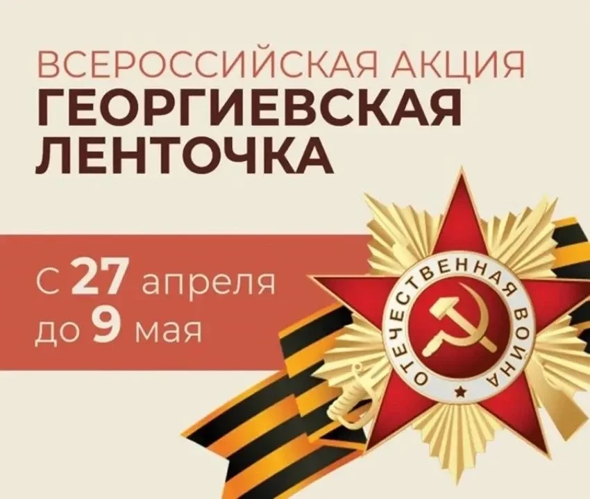 ❗️Уважаемые коллеги! Дорогие наши дети! 

С 27 апреля по 9 мая в нашей школе проходит Всероссийская 