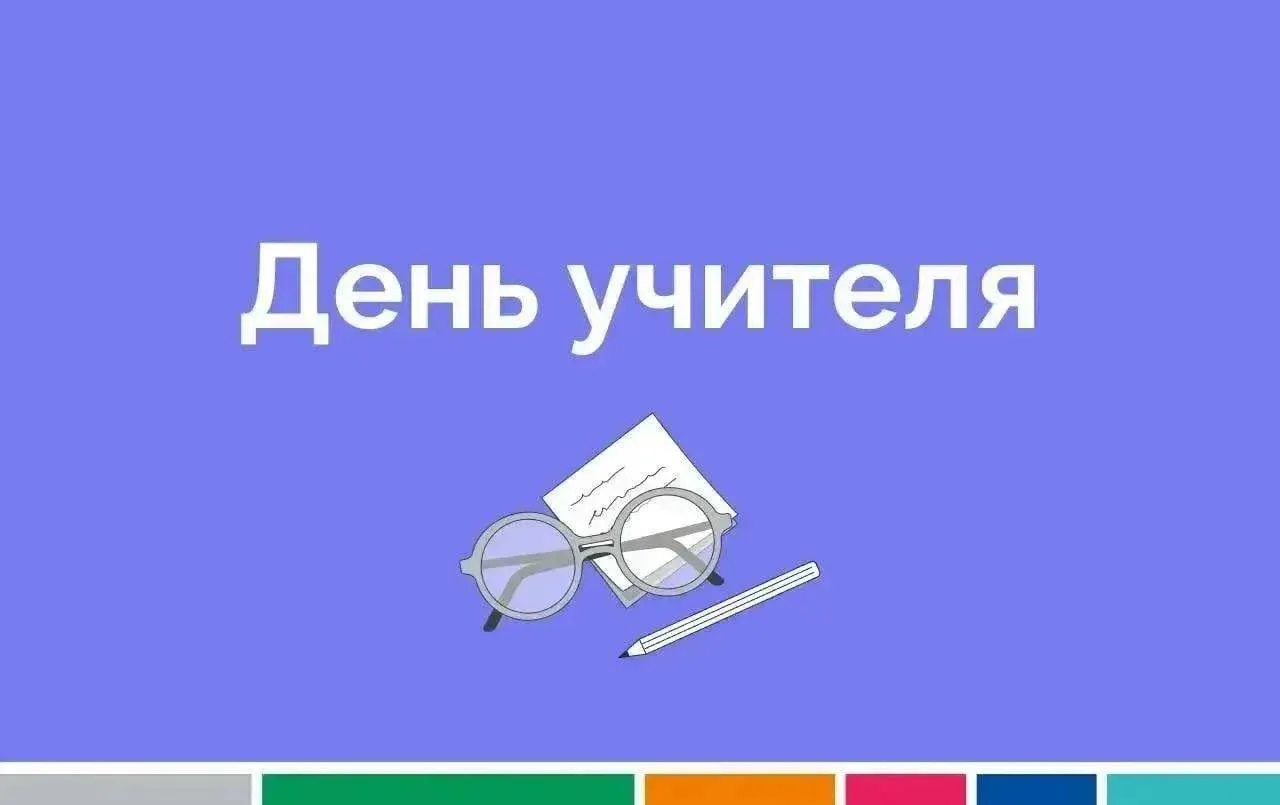 По четвергам в наших социальных сетях — День учителя!

В этот день вас ждут только лекции, методичес