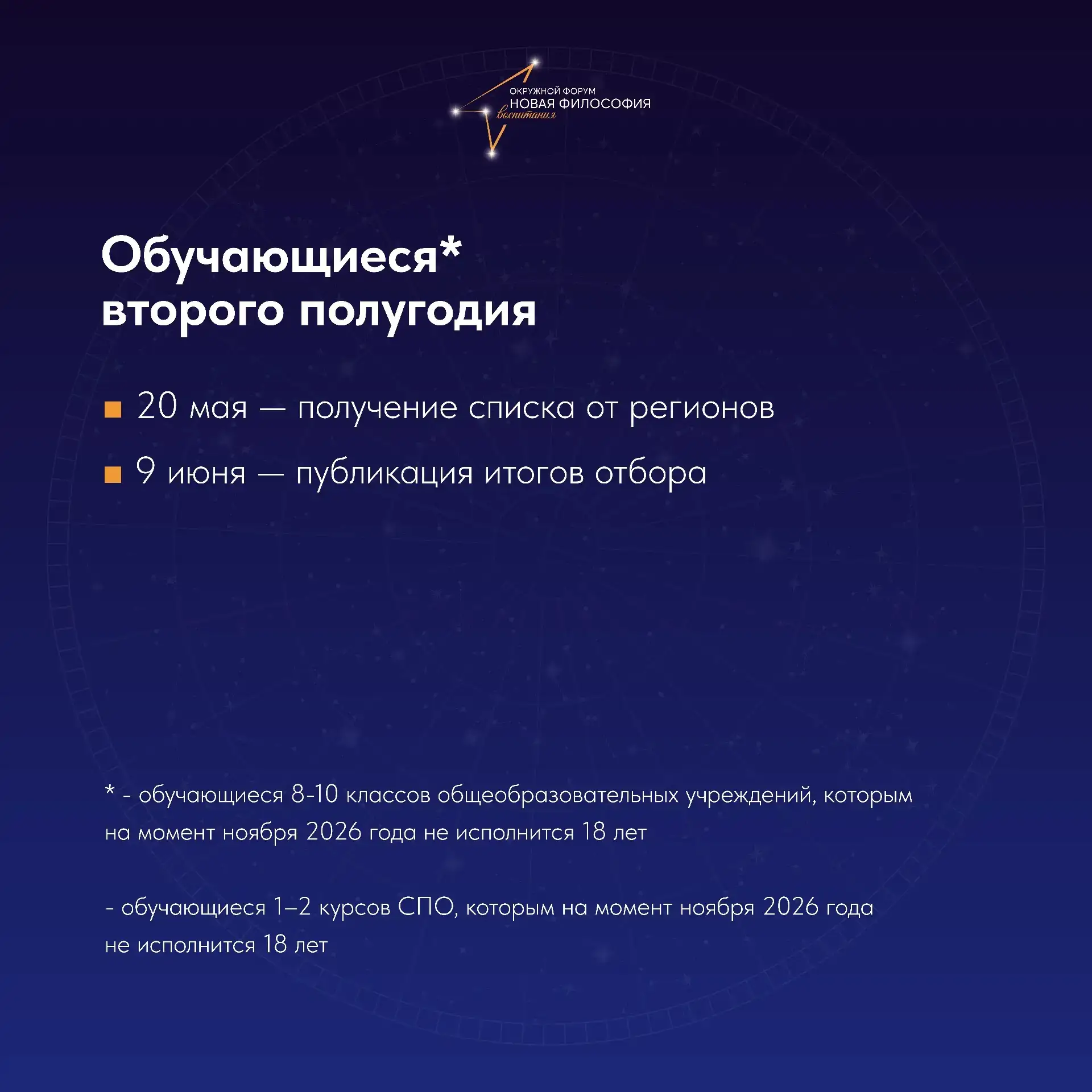 Стартует заявочная кампания федеральных окружных форумов «Новая философия воспитания» второго полуго