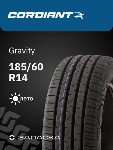 🚘 Шины Cordiant Gravity — надёжность на каждом километре