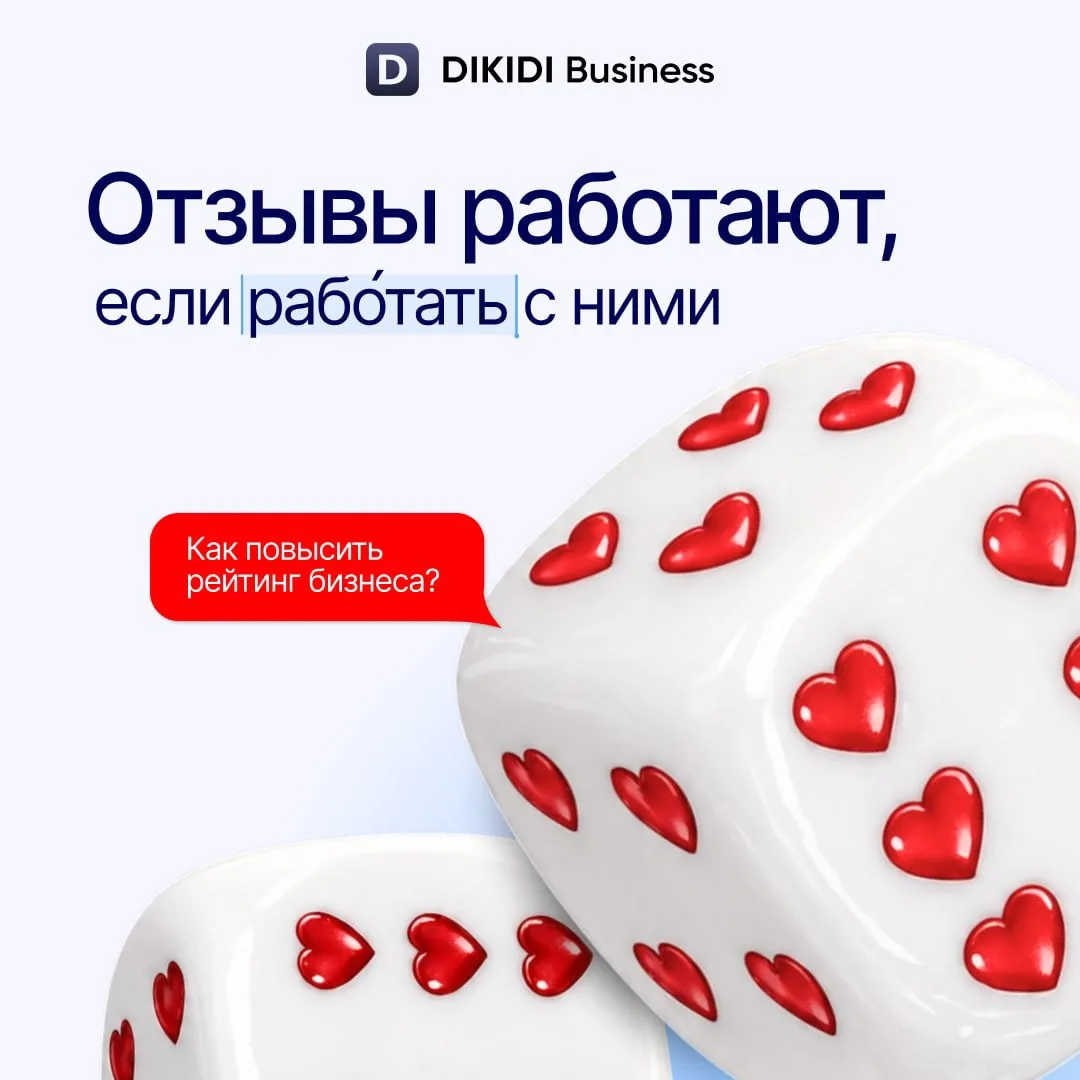 Отзывы работают, если работать с ними ⭐️