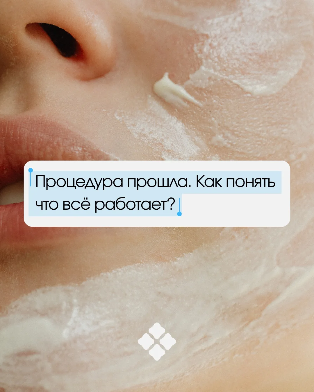 После первого сеанса многие ждут мгновенного результата. И иногда он есть — а иногда не...