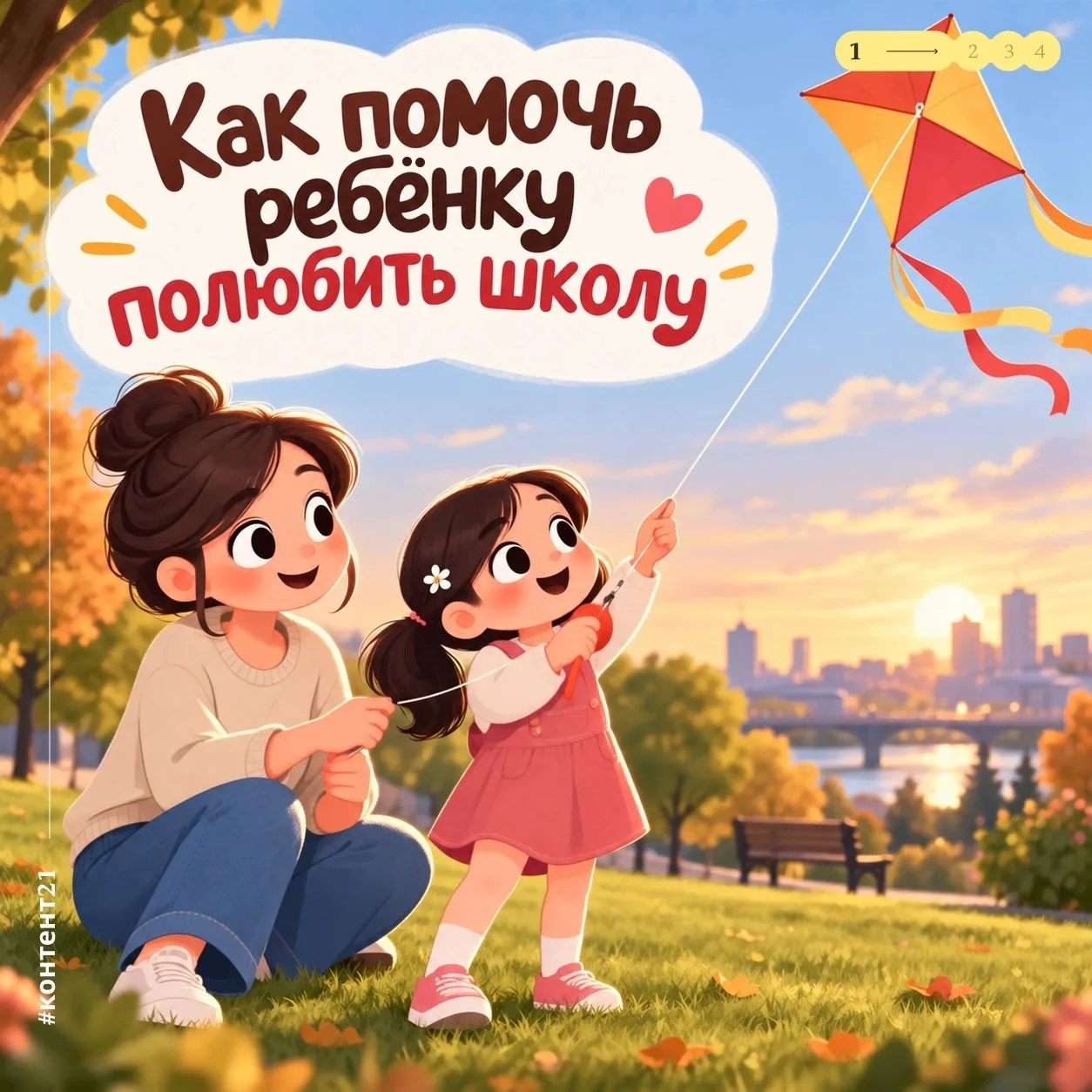 😊  Учёба — это новые знания, интересные открытия и маленькие победы каждый день.