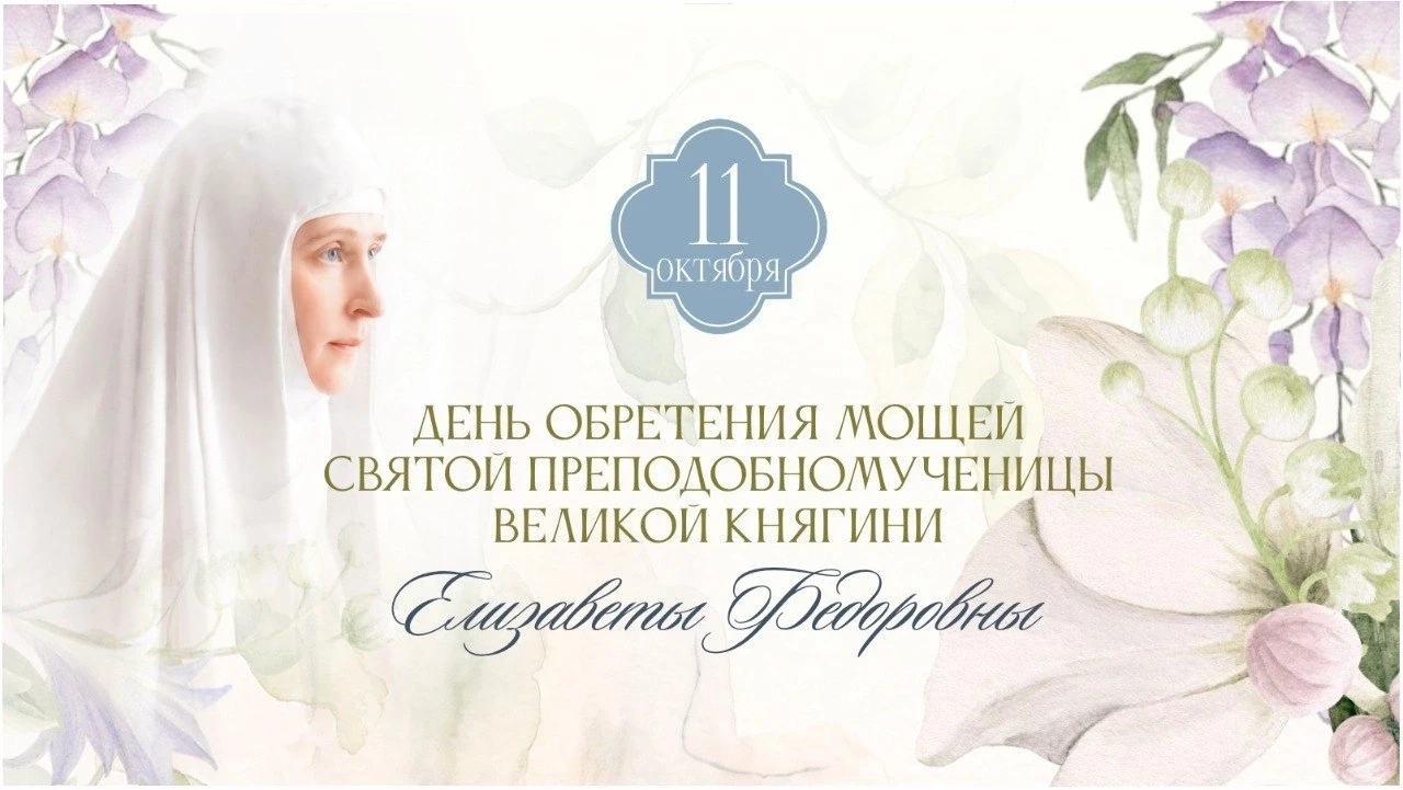 Память святой Елизаветы Федоровны почтут в Марфо-Мариинской обители милосердия: на торж...