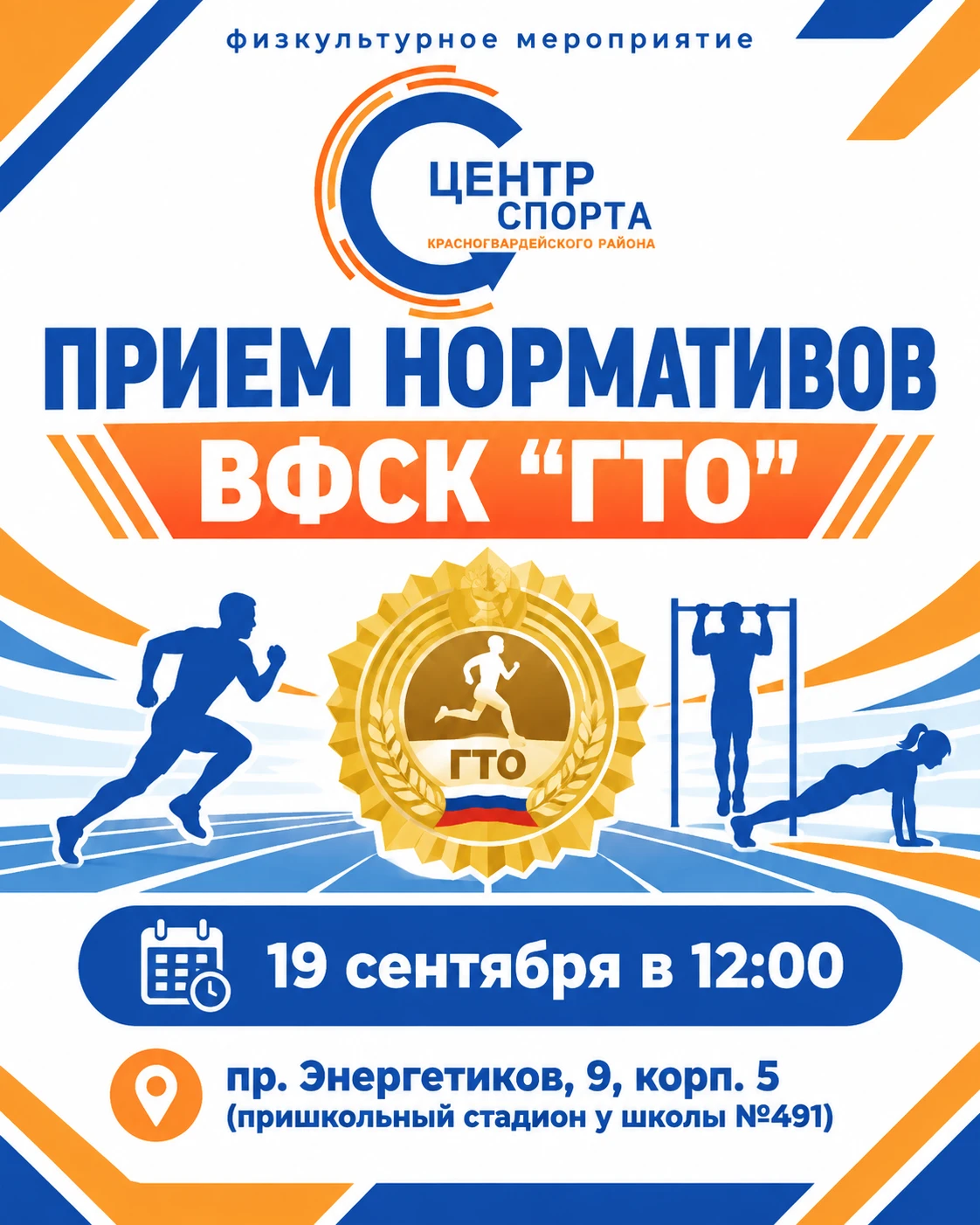 🌟 Проверь себя на прочность: сдаем нормативы ГТО! 🌟