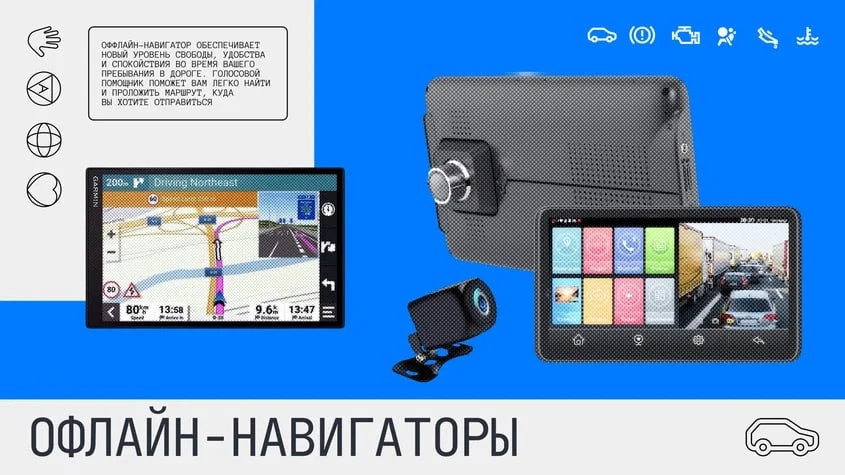 📍 Маршрут построен: навигаторы, работающие без интернета
