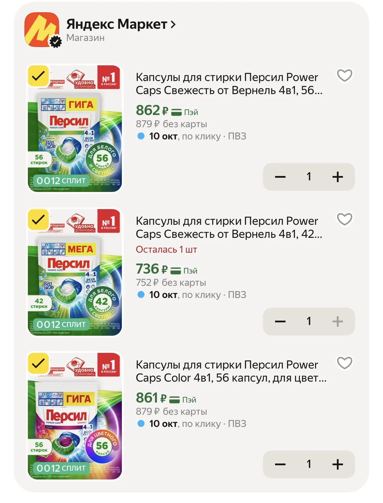 Капсулы для стирки Персил Power Caps Color 4в1, 56 капсул, для цветного белья