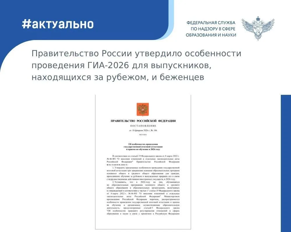 Правительство России утвердило особенности проведения государственной итоговой аттестац...