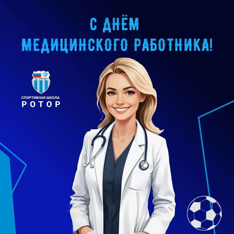 Сегодня – День медицинского работника 👨🏼‍⚕