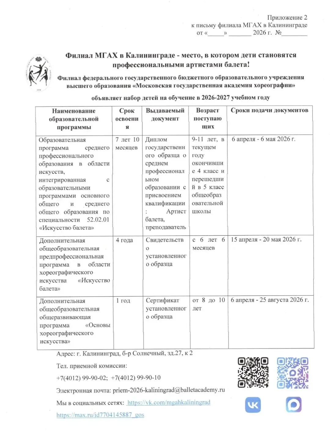 🩰 День открытых дверей в филиале Московской государственной академии хореографии!   Министерство обр