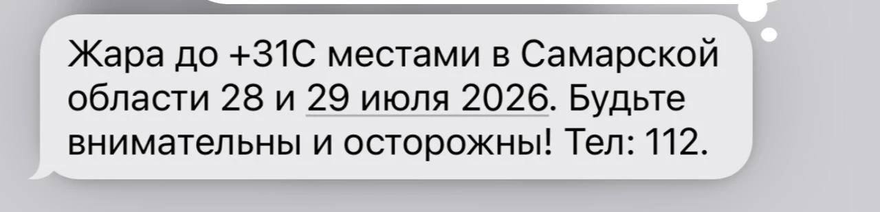 🤩 Жара до +31°C все-таки возвращается в Самарскую область

По данным МЧС, во вторник и среду днём в