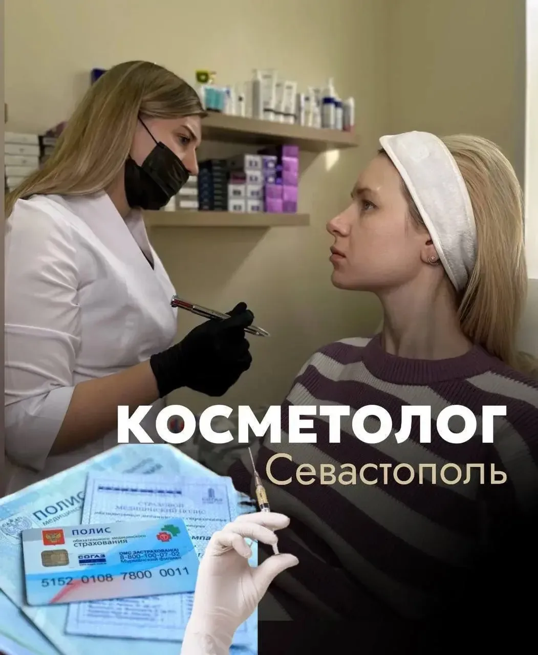 В Севастополе на северной стороне принимает врач-косметолог https://max.ru/join/VF-8RcD...
