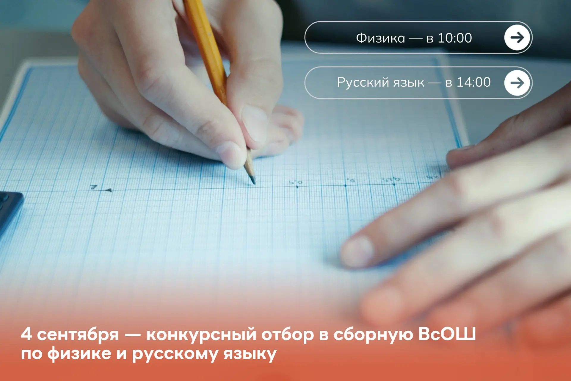 Твой билет в сборную! ✍🏻🗒️