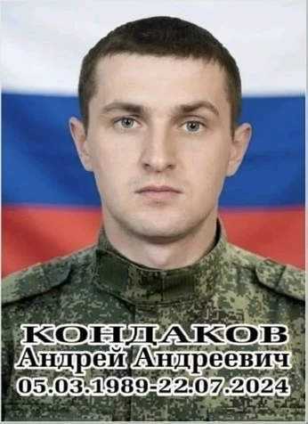 В ходе проведения СВО погиб клинчанин Андрей Кондаков