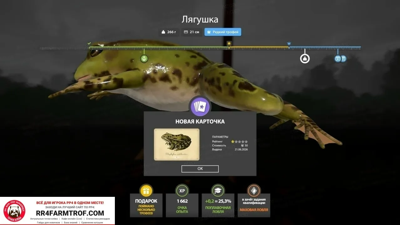 #вьюнок@pp4farmtrof
Вьюнок
🇷🇺 Россия
ЛЯГУШКА
УКЛЕЙКА
Точка клева: 91:113
Глубина: 18 см

Комментар