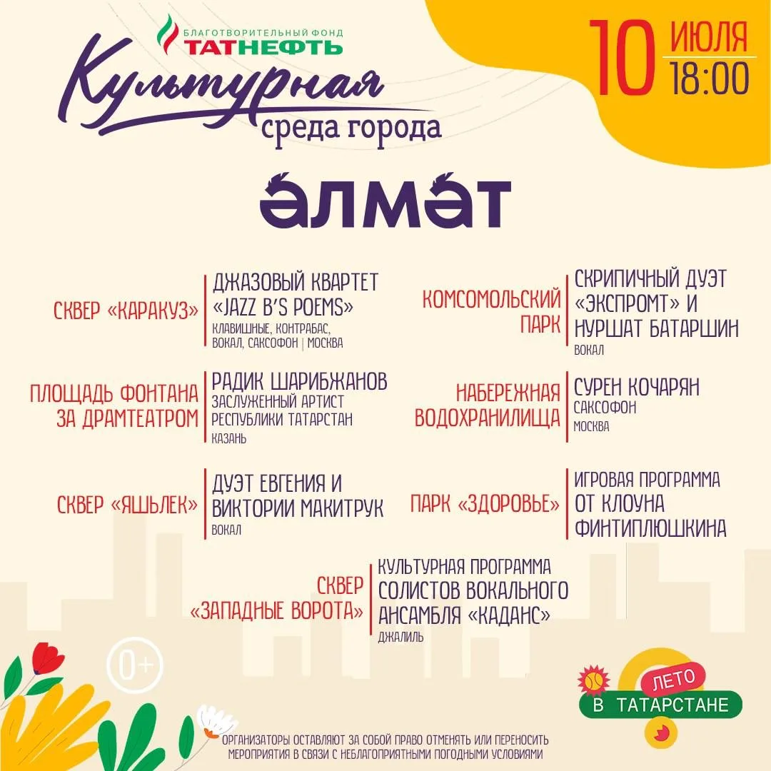 🎶 «Культурная среда города» продолжает летний сезон