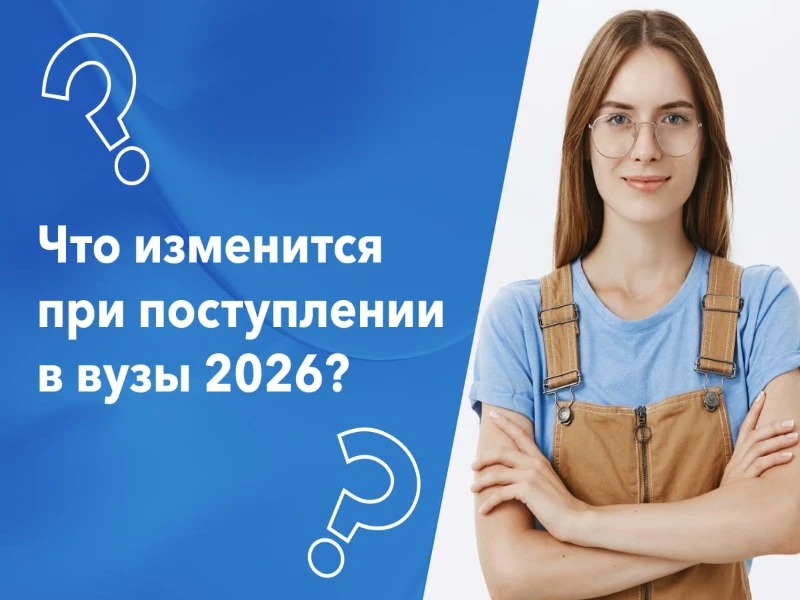 Российские высшие учебные заведения открывают двери для приема заявлений от абитуриентов. В текущем 