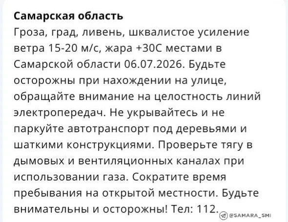 ⚡️ Жёлтый уровень опасности объявлен в Самарской области