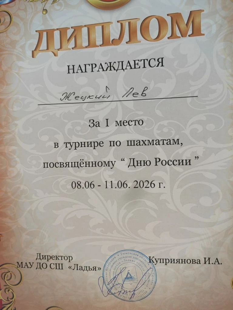 Ура! У нас отличные новости! 🥳

Наш Лев Жецкий из 3 «В» — настоящий шахматный гений! В турнире клуб