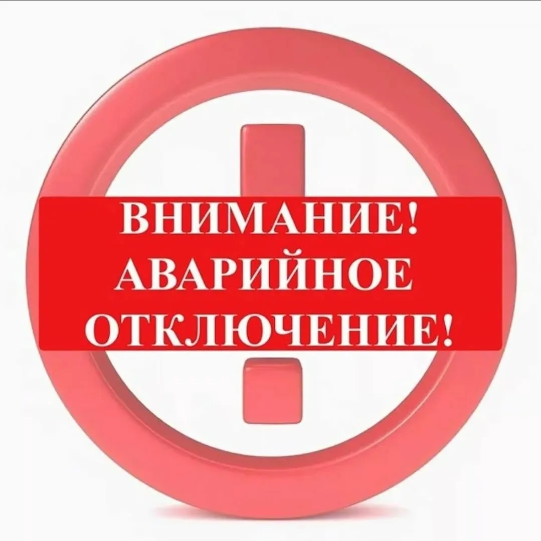 Вниманию жителей домов Курчатова 3б, 3в, 7, 11, 13, 17 аварийное отключение горячей вод...