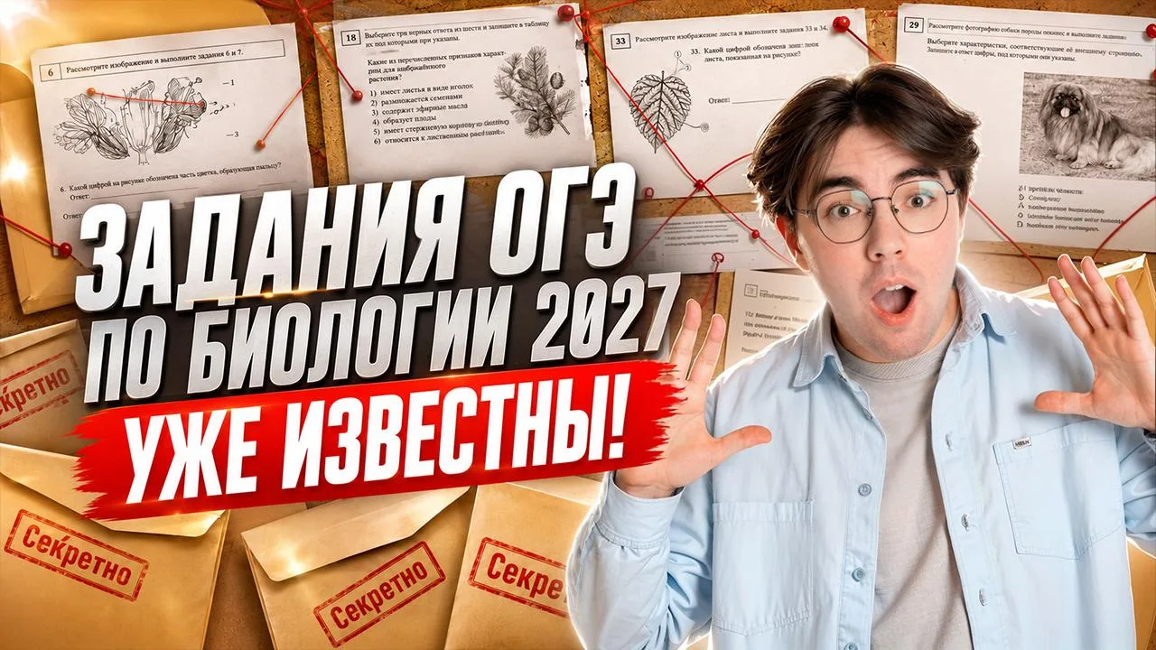 Реальный вариант ОГЭ 27 года  - разобрали!  

Если были сегодня на эфире - вы ОГОНЬ, всем спасибо за