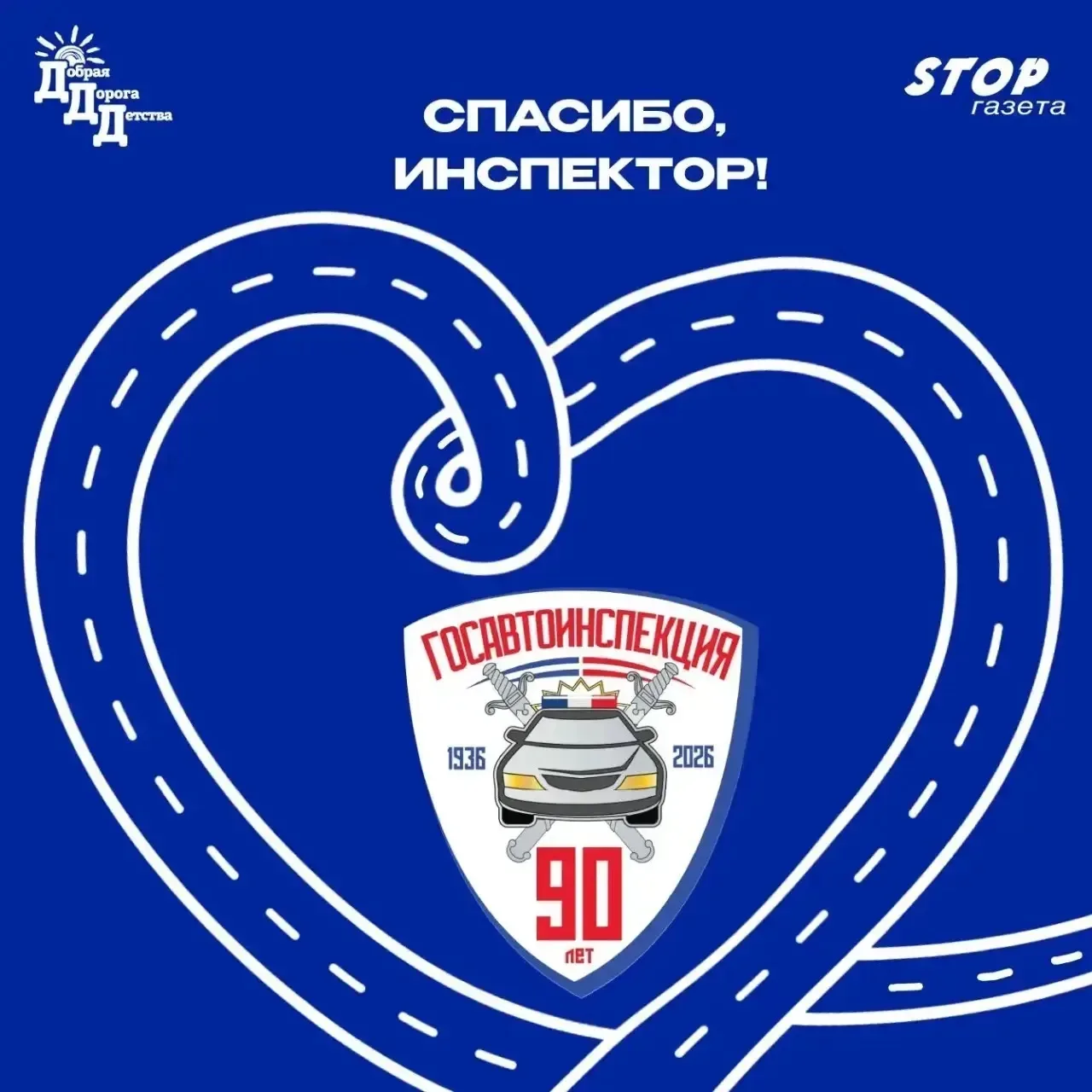 В рамках Акции "90 лет на страже безопасности" ЮИДовцы детского сада № 5  поздравляют  с праздником 