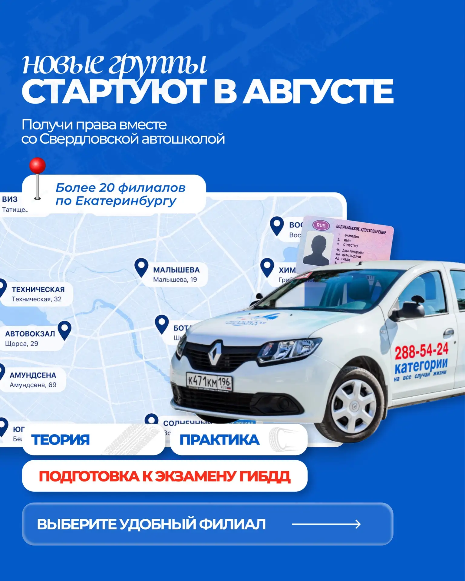 Мечтаете получить права, но всё откладываете?