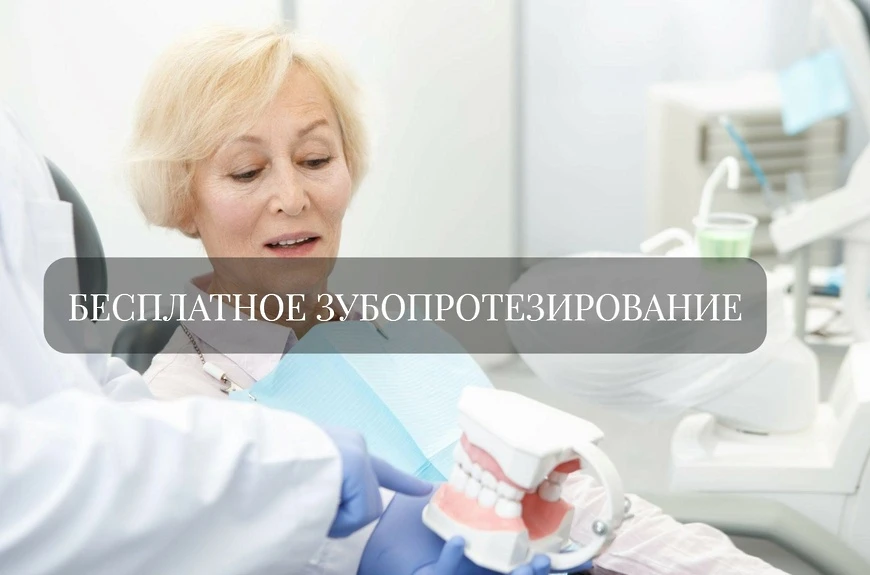 Меры социальной поддержки в виде зубопротезирования предоставляются лицам, постоянно проживающим на 