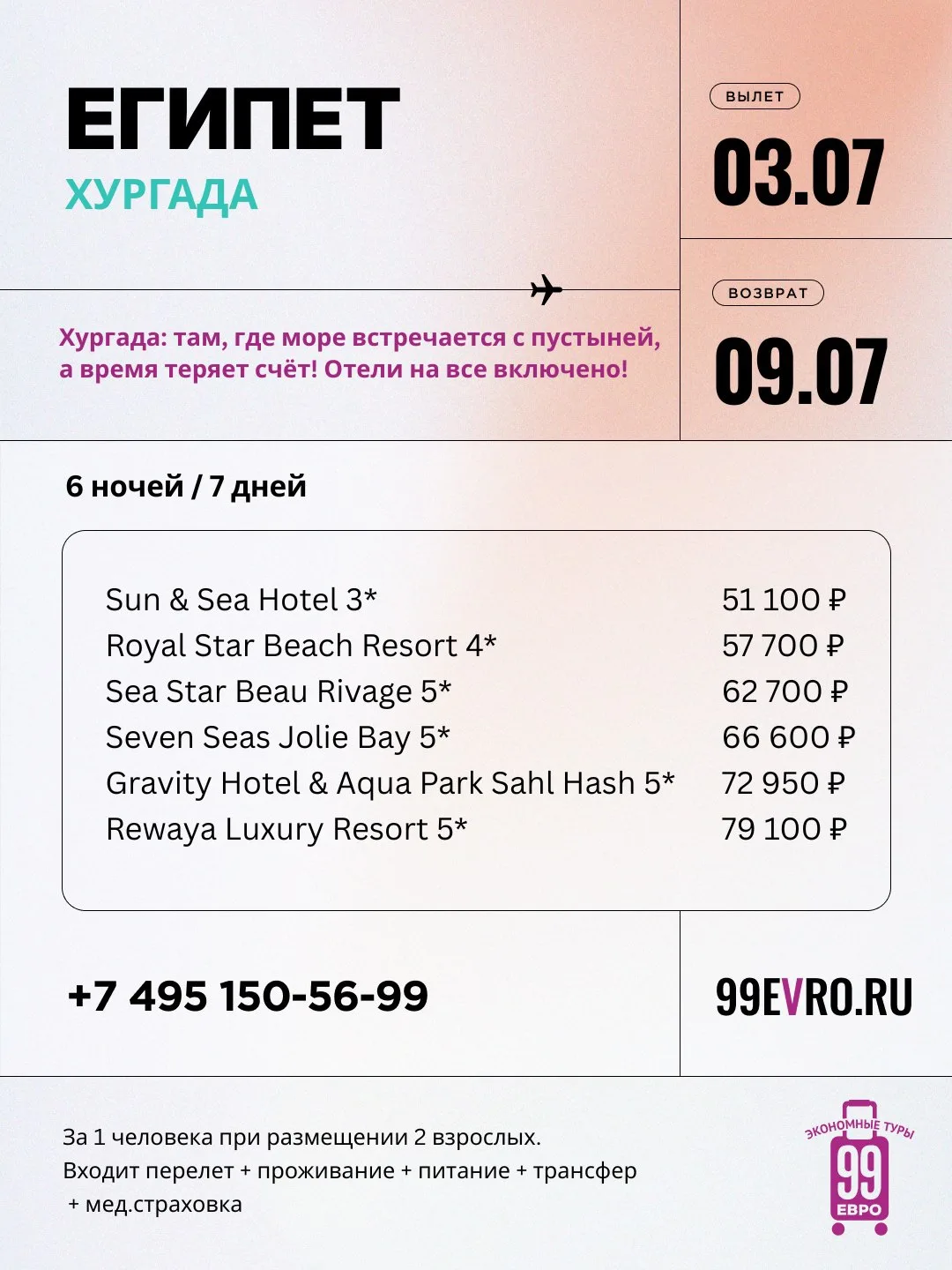 Вылет Москва