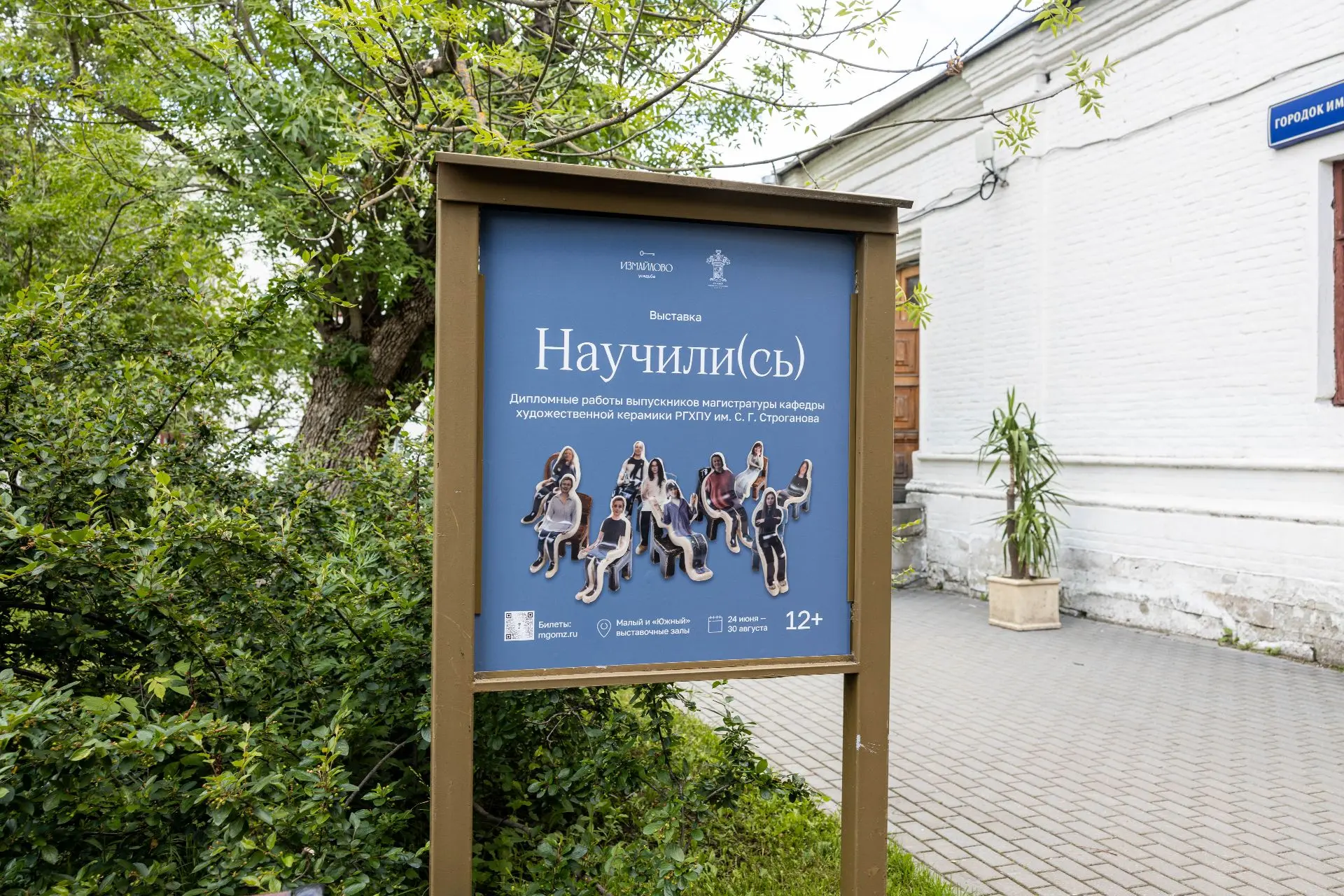 В усадьбе Измайлово проходит выставка дипломных проектов выпускников магистратуры кафед...