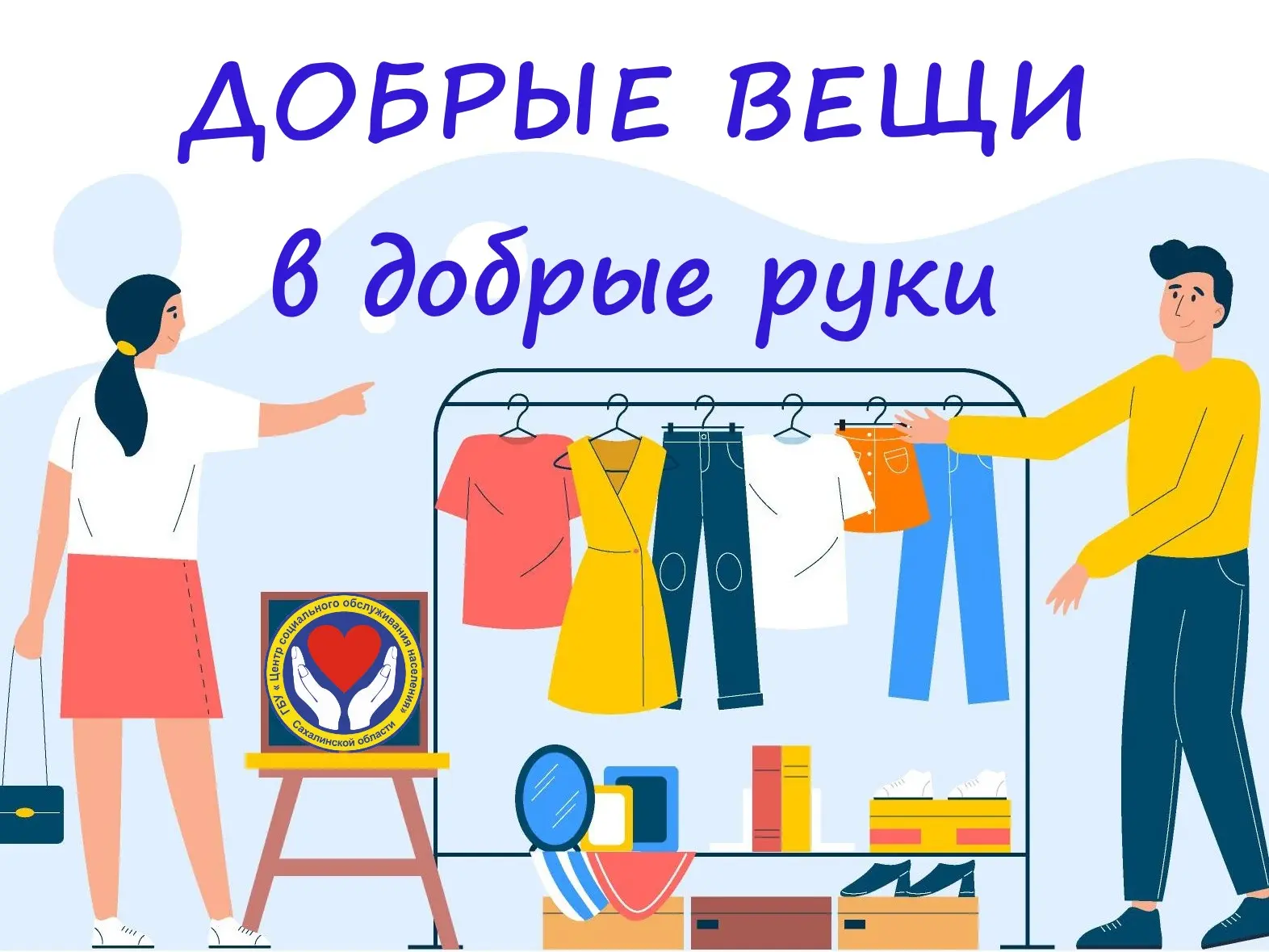 Центром социального обслуживания населения Сахалинской области в рамках проекта «Образц...