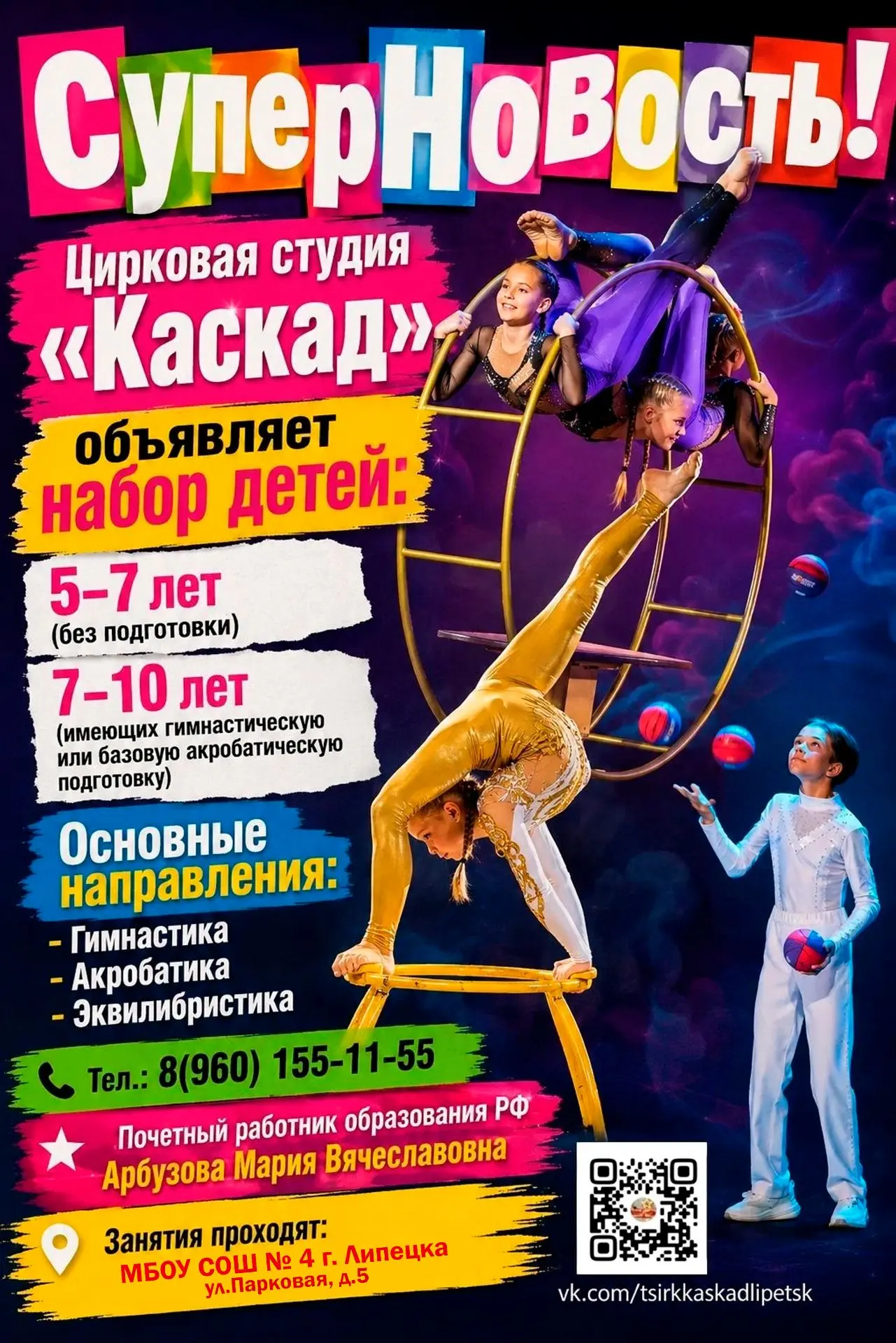 Приглашаем на будущий учебный год детей  в Образцовый детский коллектив «Цирковая студи...