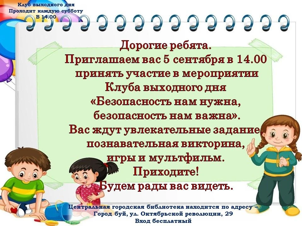 #ЦентральнаяГородскаяБиблиотекаБуй#КостромскаяОбласть#КлубВыходногоДня