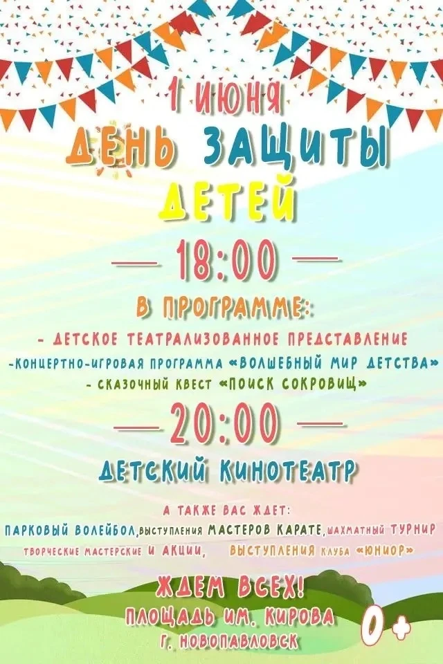 🎉 Приглашаем жителей и гостей города Новопавловска на яркий праздник в честь Дня защит...