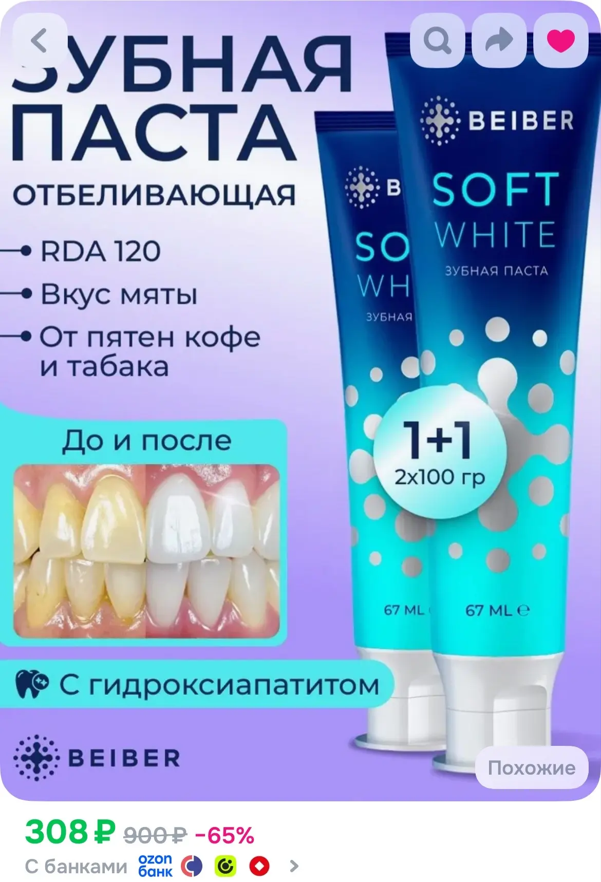 https://ozon.ru/t/hizaNzT